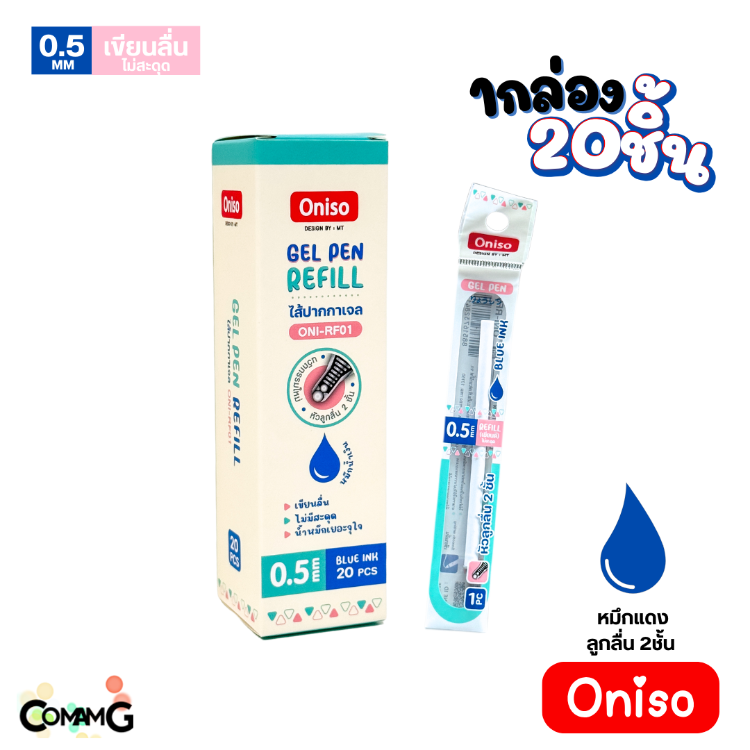 ยกกล่อง20ชิ้น ไส้ปากกา Oniso หมึกสีน้ำเงิน แดง เจลลบได้ แห้วไว ขนาด0.38-0.5mm สำหรับปากการุ่น9133 และ 9191 พร้อมส่ง
