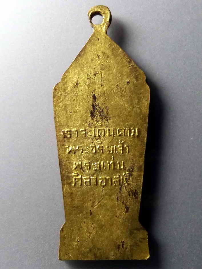 รหัสสินค้า เหรียญพระพุทธ 291 เหรียญพระลีลาเราจะเดินตามพระอริยเจ้าพระแท่นศิลาอาสน์ พิมพ์เล็ก