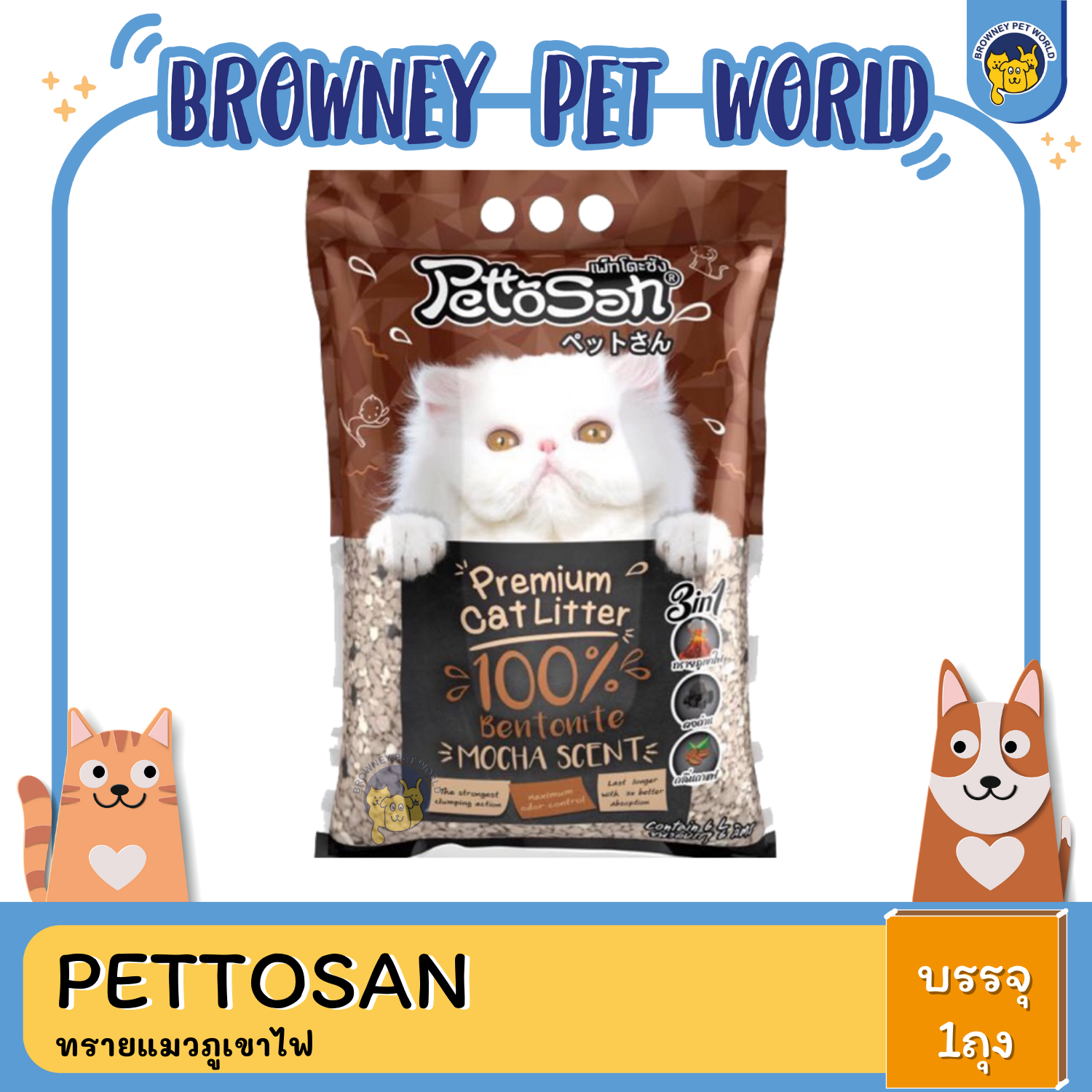 PETTOSAN MOCHA ทรายแมวภูเขาไฟ