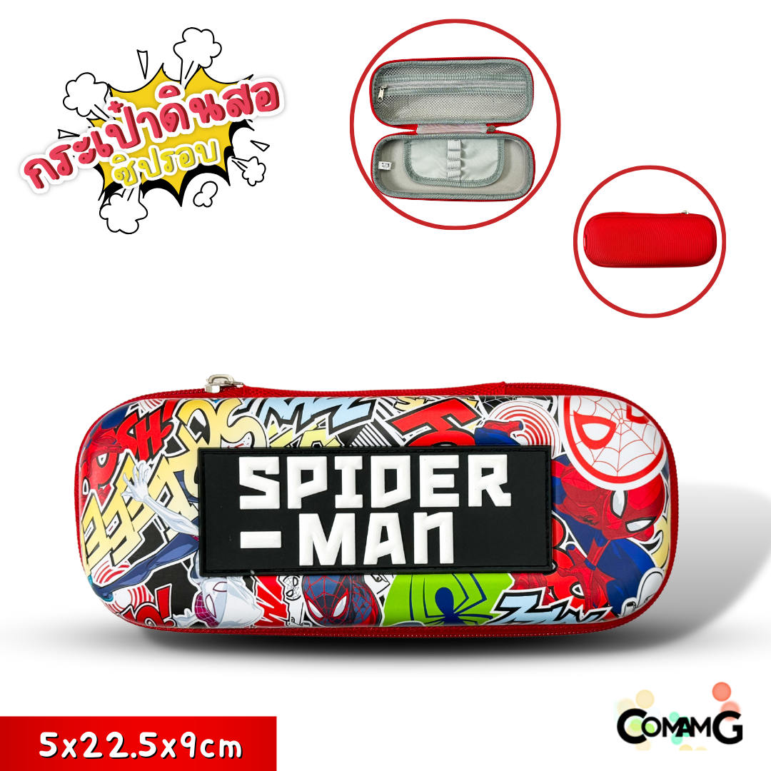 กล่องดินสอเด็กผู้ชาย3D ลายMAVEL ไอรอนแมน สไปรเดอร์แมน กล่องดินสอไฟเบอร์กันกระแทก พร้อมส่งในไทย