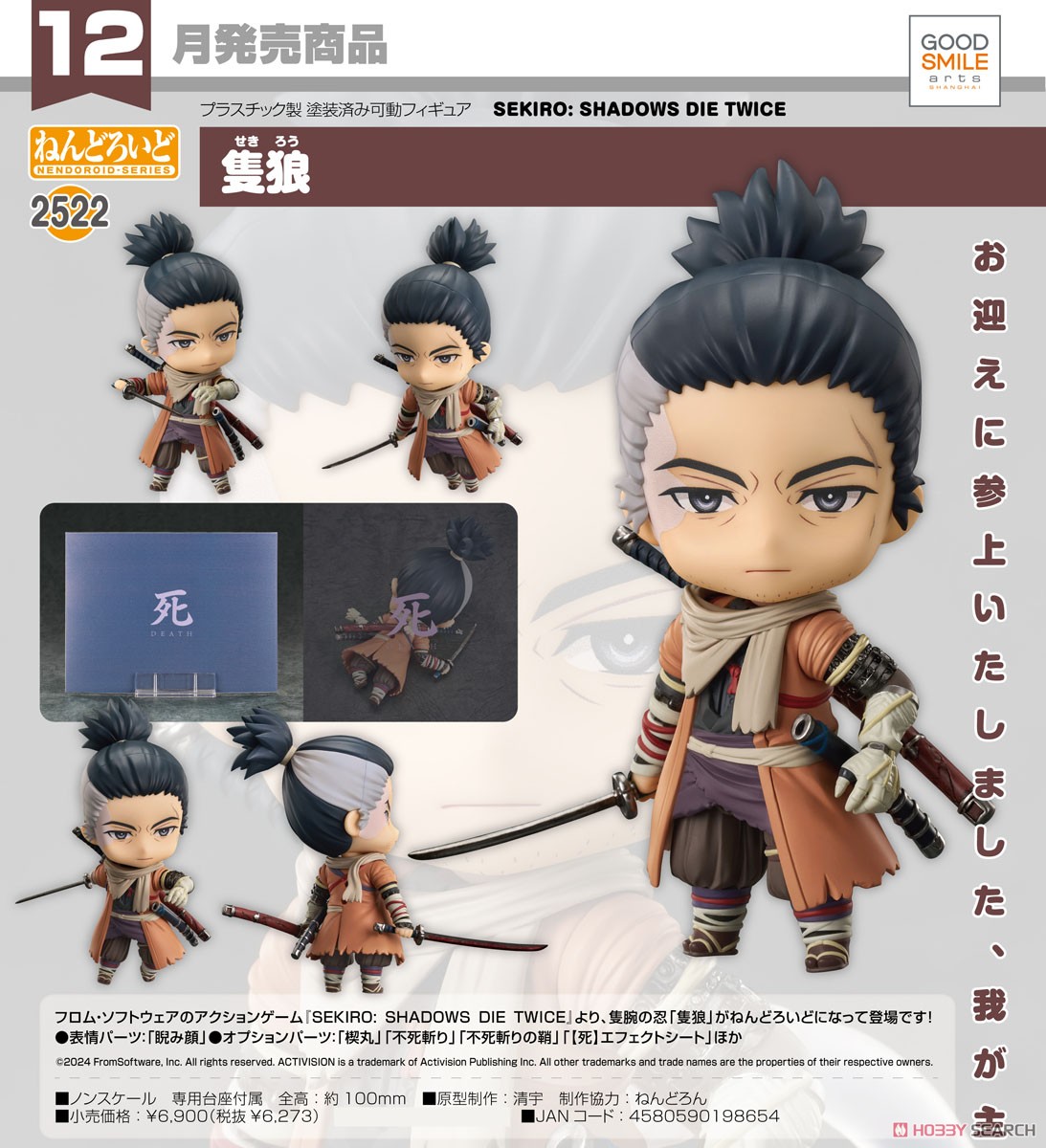 <Preorderถึงวันที่ 2/8/2024> เปิดรับPreorder #มัดจำ 400 บาท Nendoroid Sekiro (Completed)