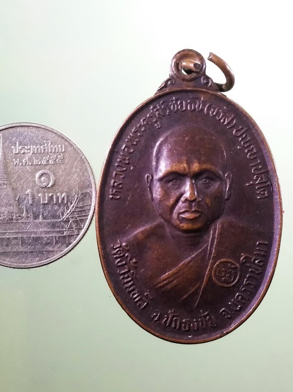 รหัสสินค้า เหรียญคณาจารย์ 7409 เหรียญรูปไข่ครึ่งองค์พระครูสิริชัยธัช จรัส วัดงิ้วฉิมพลี อำเภอปักธงชัย จังหวัดนครราชสีมา รุ่นพิเศษ ปลุกเสกพิธีเสาร์ 5 ปี 2537 พระรายการนี้ให้เช่าบูชาแล้ว