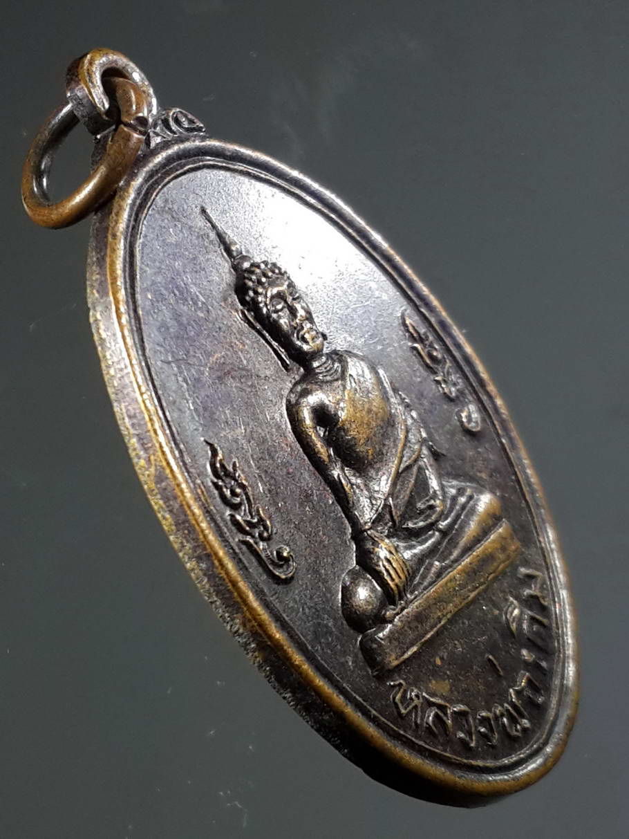 เหรียญพระพุทธ 2013 เหรียญหลวงพ่อเดิม วัดเอกเชิงแส อำเภอกระแสสินธุ์ จังหวัดสงขลา สร้างปี 2537