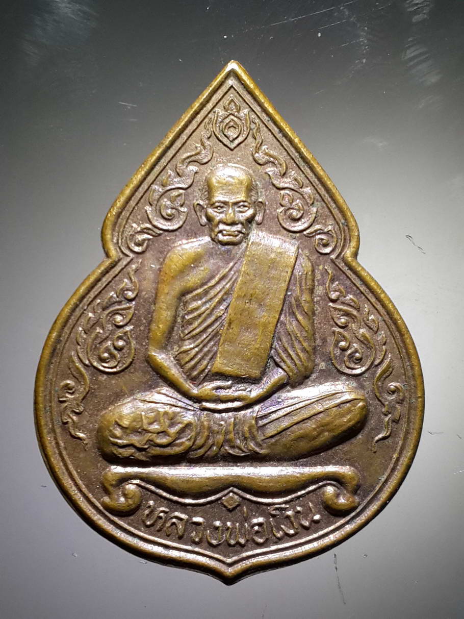รหัสสินค้า เหรียญคณาจารย์ 3940 เหรียญหลวงพ่อเงิน รุ่น ร้อยล้าน สมเด็จพระญาณสังวร วัดบวรนิเวศวิหาร สร้าง พระรายการนี้ให้เช่าบูชาแล้ว
