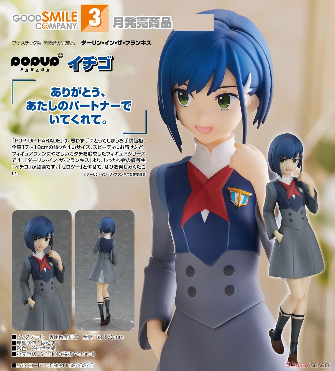<Preorderถึง 11/11/2022> 🔔เปิดรับPreorder มัดจำ 400 บาท Pop Up Parade Ichigo (PVC Figure)