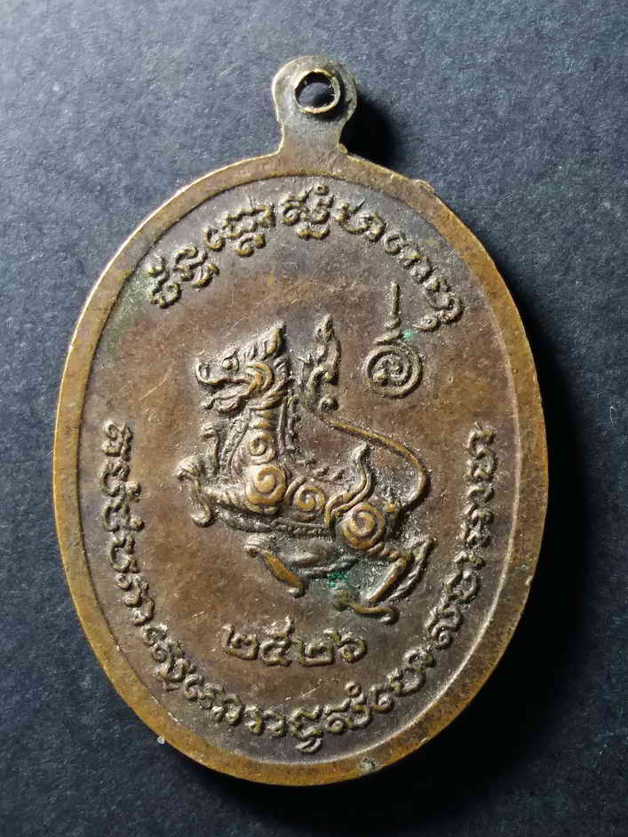 รหัสสินค้า เหรียญพระพุทธ 031 เหรียญหลวงพ่ออโนทัย วัดจันทราราม อำเภอบ้านโป่ง จังหวัดราชบุรี สร้างปี 2526 พระรายการนี้ให้เช่าบูชาแล้ว