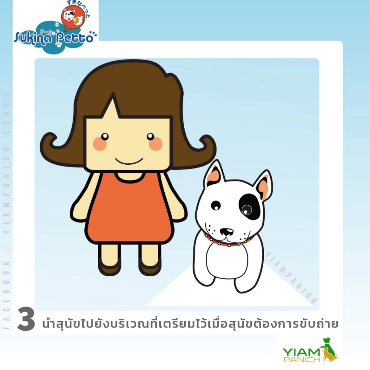 SUKINA PETTO ซุกินะ เพ็ทโตะ แผ่นรองฝึกขับถ่าย 45x60 ซม. 110 ชิ้น