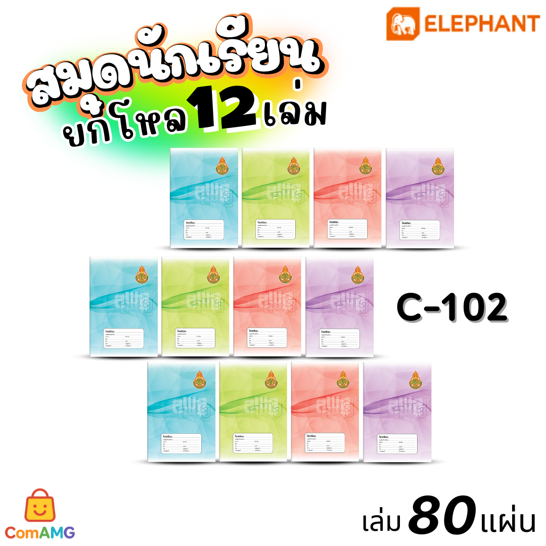 Elephant สมุดนักเรียน 80แผ่น สมุดบันทึก 60G80S (ยกโหล12เล่ม) ออกบิลได้ พร้อมส่ง