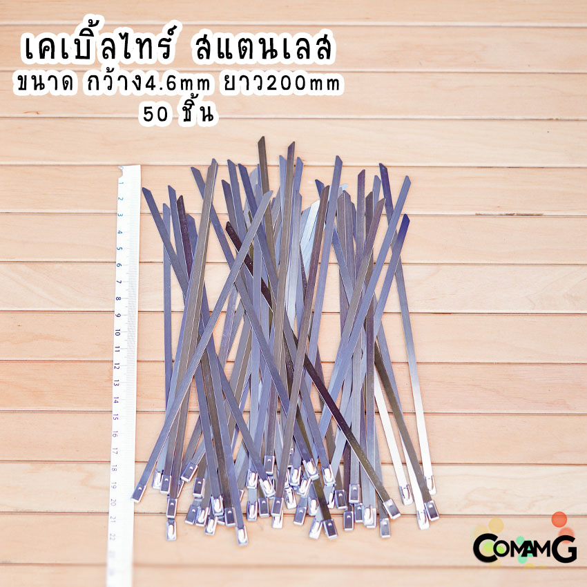 เคเบิ้ลไทร์ สแตนเลส สายรัดสแตนเลส Cable Tie ขนาดกว้าง4.6mm มีความยาว6-12นิ้วให้เลือก ถุงละ50ชิ้น Stainless