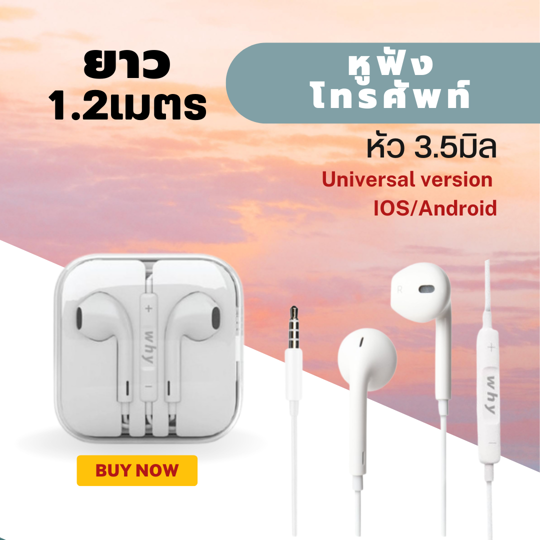 สายหูฟังโทรศัพท์ ยี่ห้อWhy หัวพอร์ต 3.5mm สายยาว 1.2เมตร สินค้ารับประกัน 1ปี