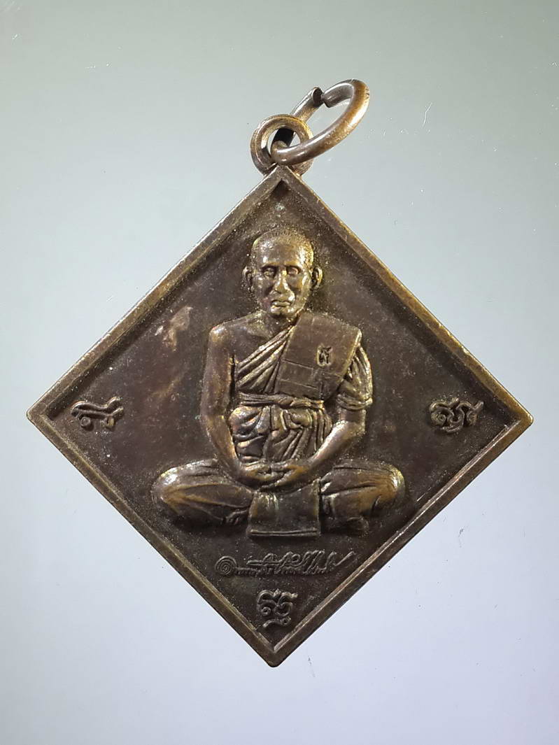 รหัสสินค้า เหรียญคณาจารย์ 1679 เหรียญสี่เหลี่ยมข้าวหลามตัด หลวงพ่อสวัสดิ์ โอภาโส วัดโพธิ์เทพประสิทธิ์ ตอกโค๊ต ส.