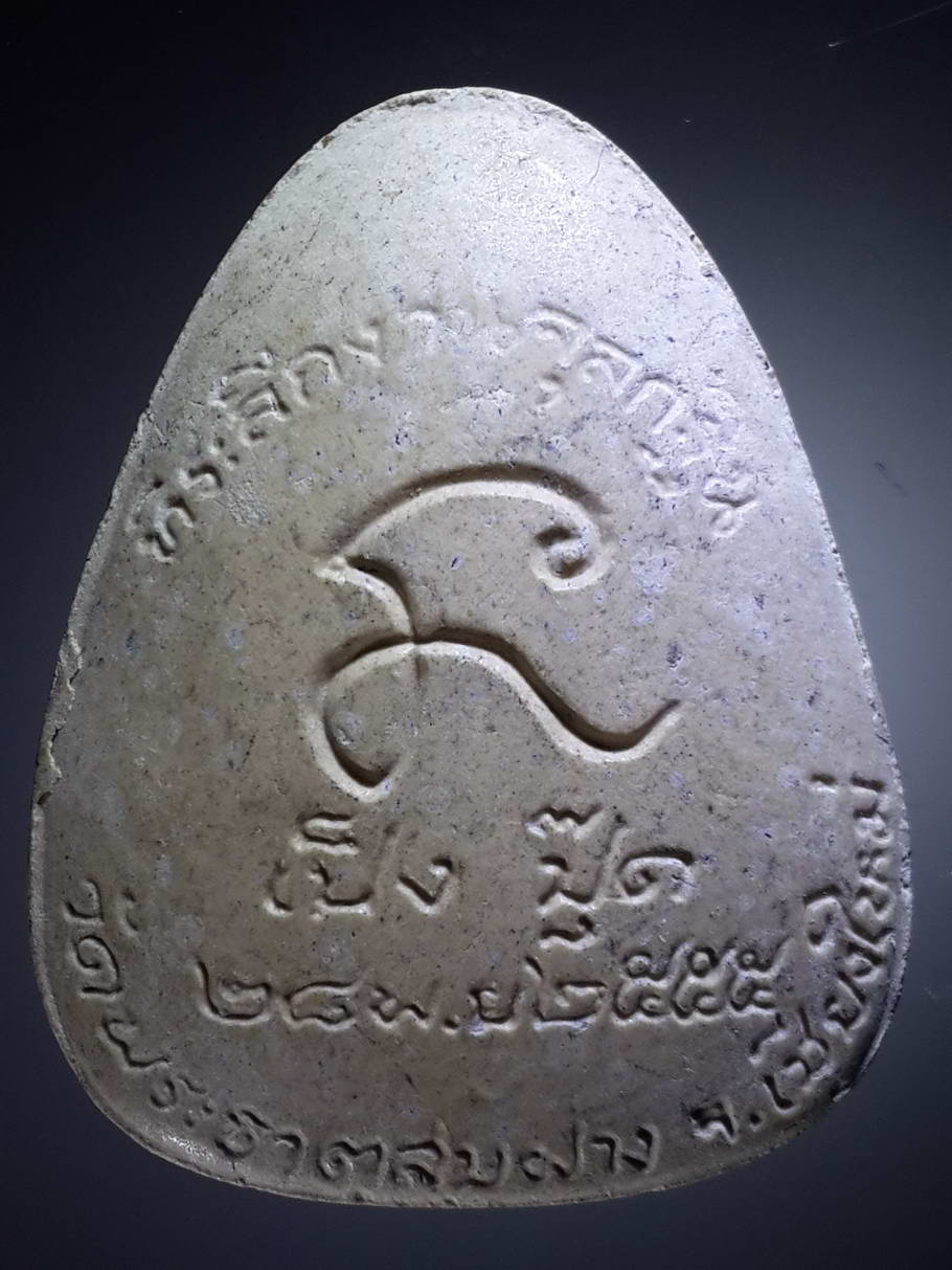 รหัสสินค้า พระปิดตา ทั่วไป 178 พระปิดตาเนื้อผงจัมโบ้ เป็งปุ๊ด วัดพระธาตุสบฝาง จังหวัดเชียงใหม่ สร้างปี 2555 ที่ระลึกในงานจุลกฐิน