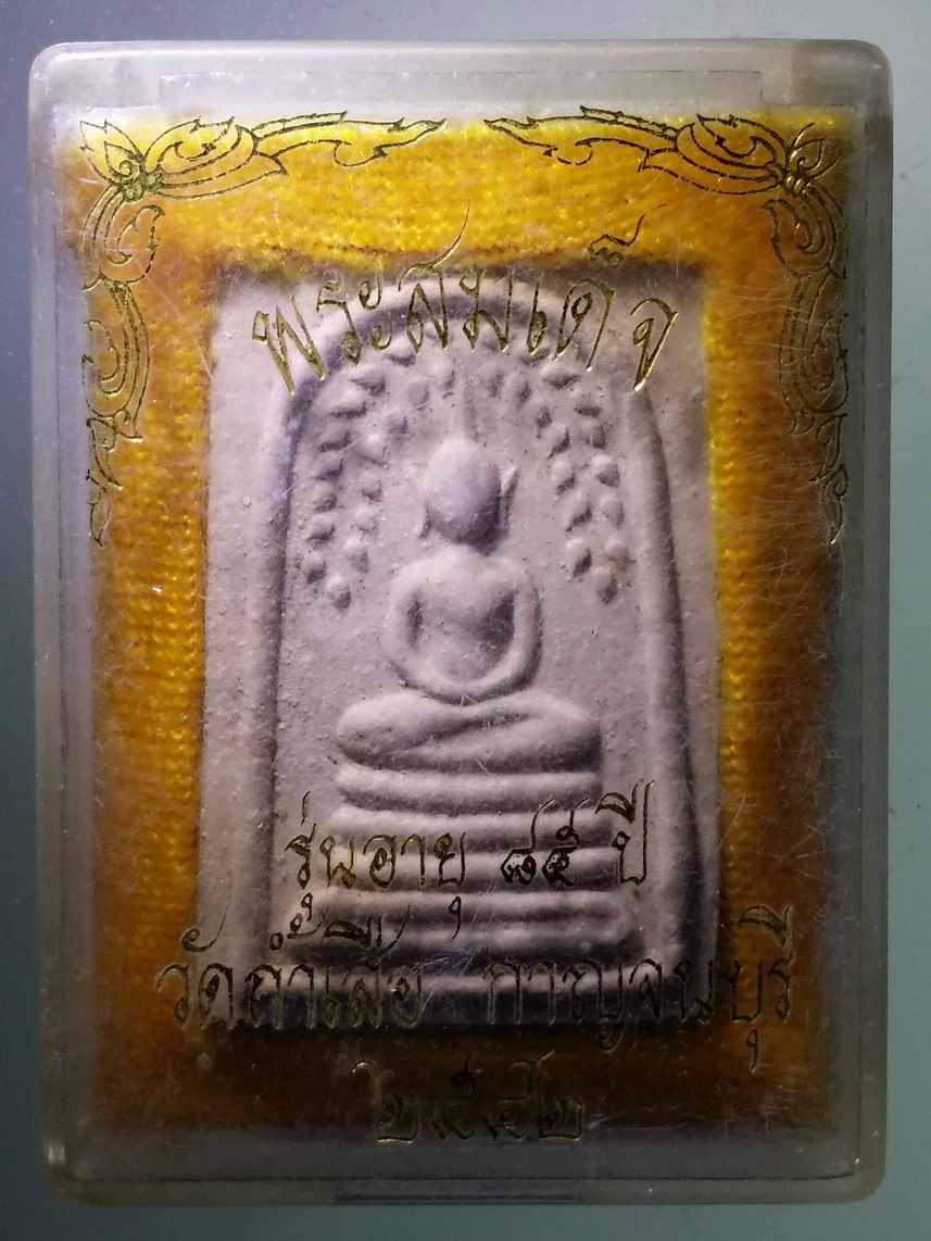 รหัสสินค้า พระมีกล่อง 1616 พระสมเด็จเนื้อผง พิมพ์ปรกโพธิ์ วัดถ้ำเสือ จังหวัดกาญจนบุรี สร้างปี 2542 รุ่นอายุ 85 ปี วัดถ้ำเสือ
