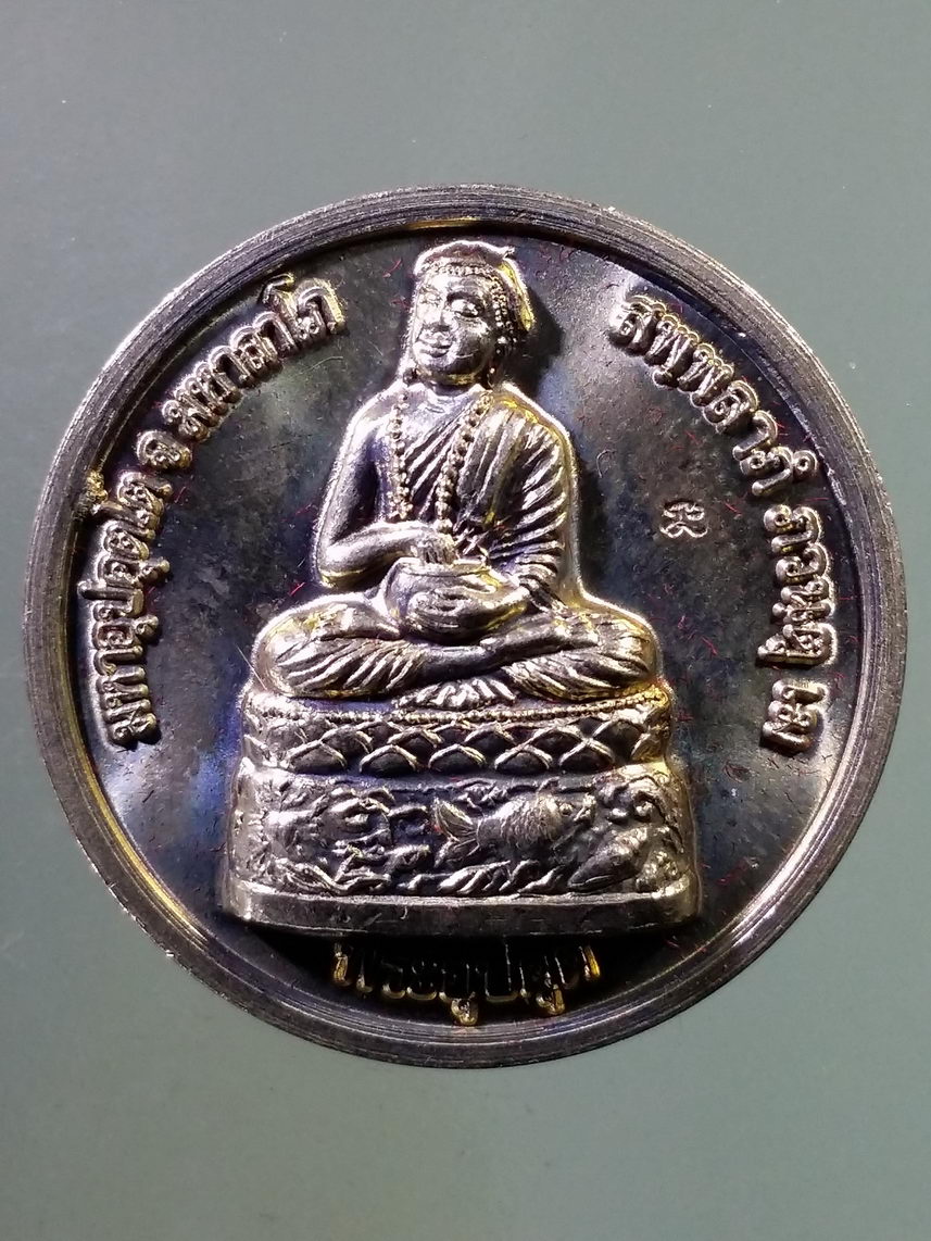 รหัสสินค้า พระมีกล่อง 2692 เหรียญกลมอัลปาก้า พระอุปคุต พระอรหันต์ วัดบึงกระดาน จังหวัดพิษณุโลก พุทธาภิเษก 8 ตุลาคม ปี 2557 รุ่นพระอรหันต์ ให้รวย ตอกโค๊ต ด้านหน้า ขวามือ