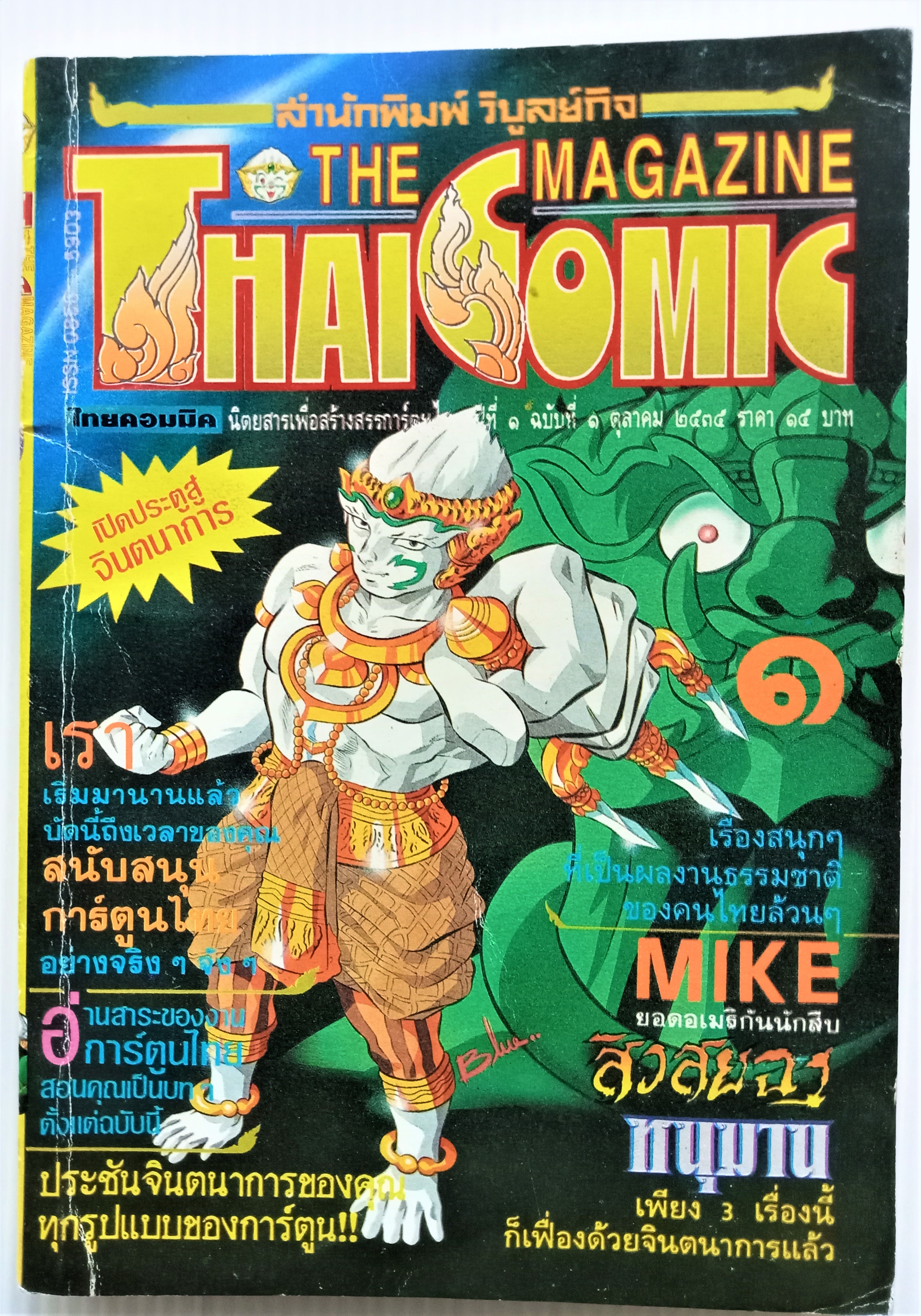 Thai Comic เล่ม 1