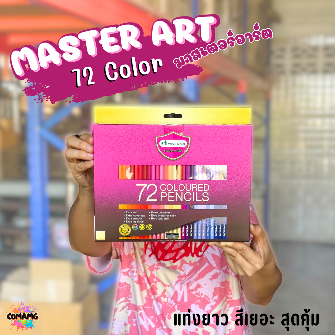สีมาสเตอร์อาร์ต สีไม้ Masterart กล่องใหญ่72สี รุ่นแท่งยาว สินค้าพร้อมส่ง