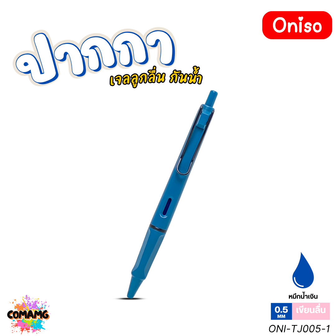 Oniso ปากกาเจล Zenso รุ่น ONI-TJ005 หัวขนาด 0.5mm. หมึกสีน้ำเงิน หมึกเจลกันน้ำ ออกบิลได้ พร้อมส่ง