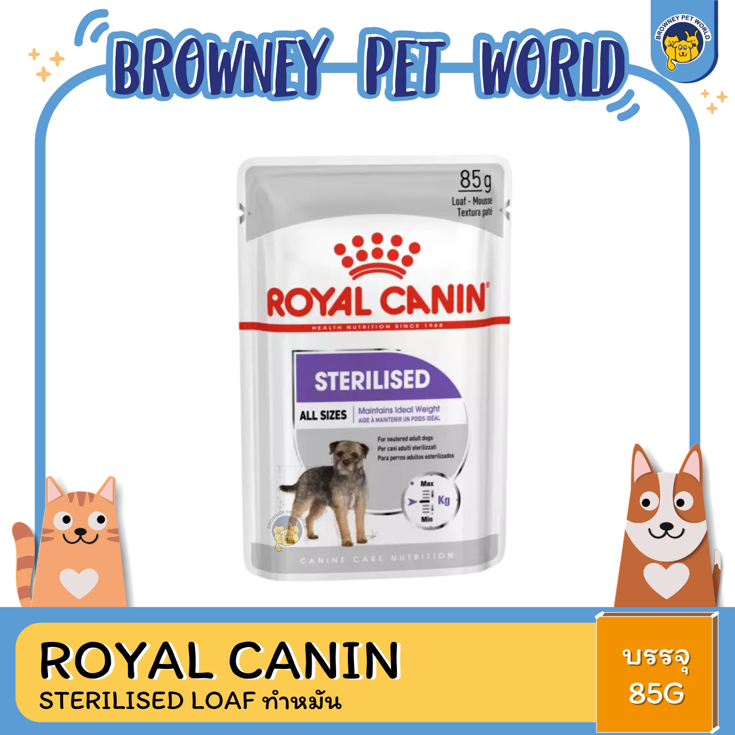 Royal Canin Sterilised Loaf ทำหมัน