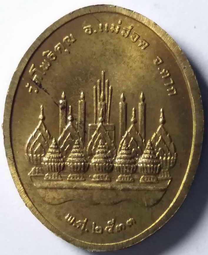 รหัสสินค้า ตาก 001 เหรียญพระพุทธเจ้า วัดโพธิคุณ อำเภอแม่สอด จังหวัดตาก สร้างปี 2533 บล็อกกองกษาปณ์ พระรายการนี้ให้เช่าบูชาแล้ว