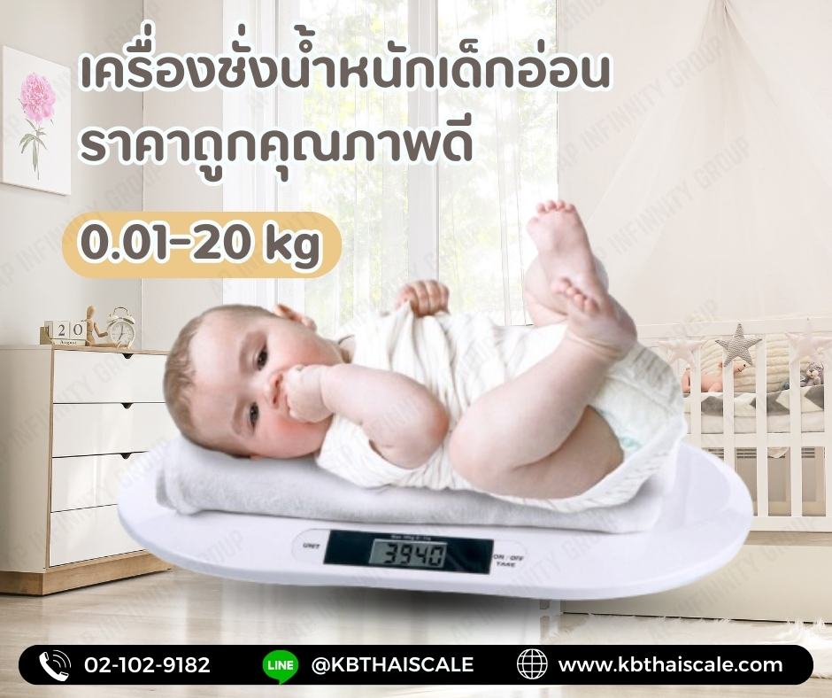 ตาชั่งน้ำหนักคน20kg เครื่องชั่งบุคคลดิจิตอล20กิโลกรัม เครื่องชั่งเด็กทารกดิจิตอล20kg เครื่องชั่งน้ำหนักเด็กอ่อน 0.01-20 kg ราคาถูกคุณภาพดี