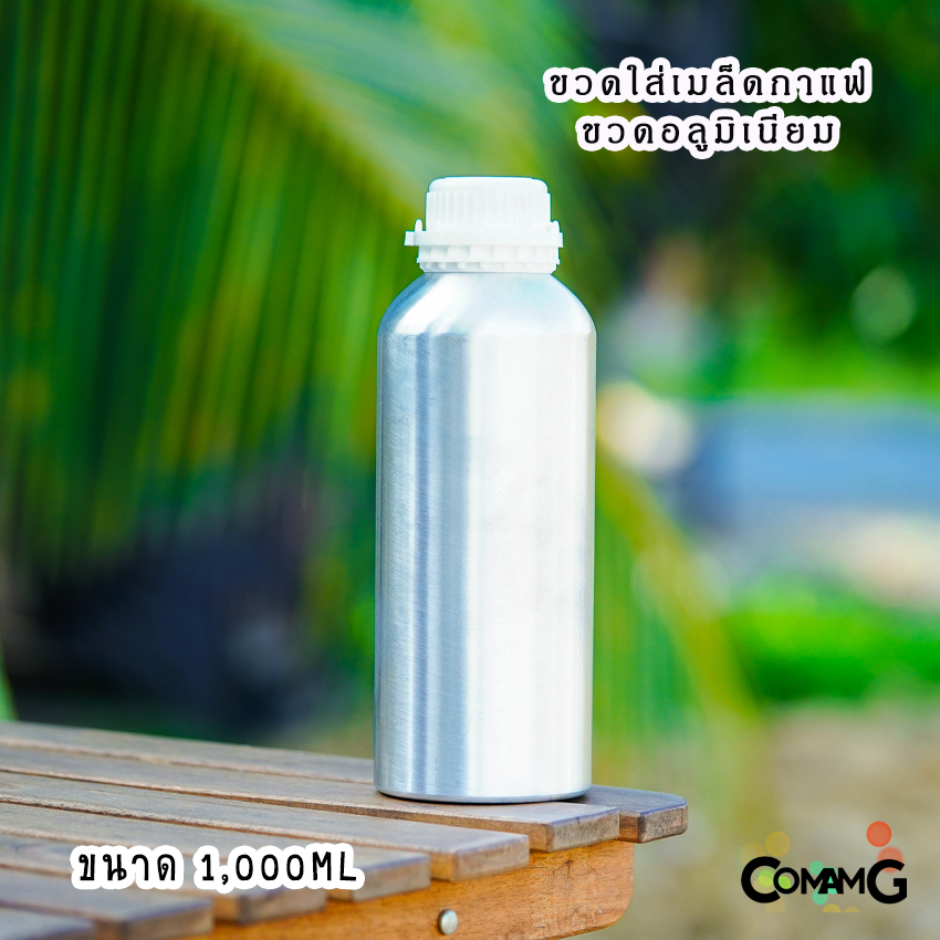 ขวดใส่เมล็ดกาแฟ ขวดอลูมิเนียม สีเงิน สีดำด้าน มีจุกปิดกันชื้น (ไม่มีวาวล์คายแก๊ส)