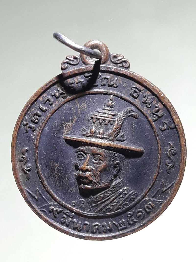 รหัสสินค้า พระมหากษัตริย์ และบุคคลสำคัญ 393 เหรียญพระเจ้าตากสินมหาราช วัดเวฬุราชิน กรุงเทพฯ ปี 2513 หลวงปุ่โต๊ะปลุกเสก