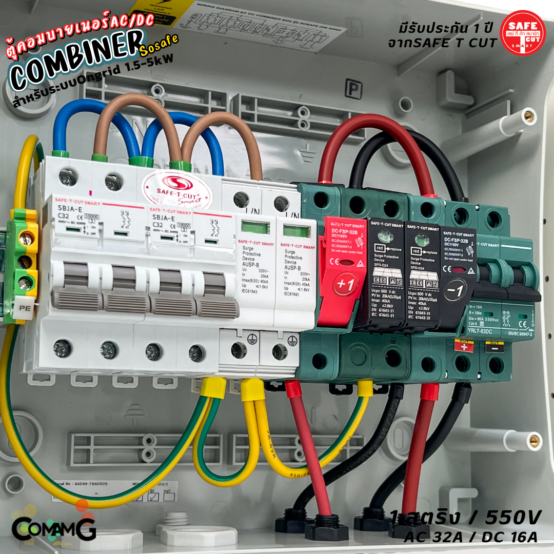 Safe T Cut ตู้คอมบายเนอร์ AC/DC สำหรับระบบOngrid 1.5-5kW ตู้โซล่าเซลล์ ประกอบสำเร็จ