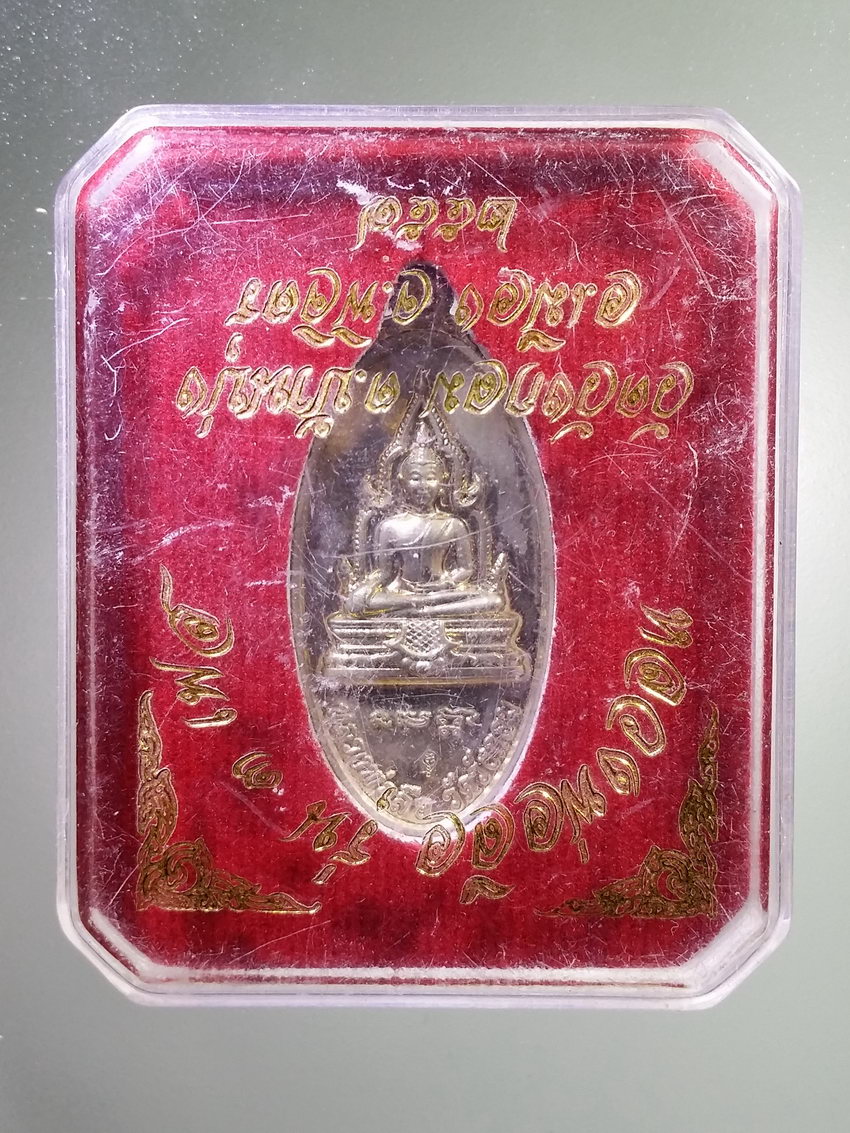 รหัสสินค้า พระมีกล่อง 1168 เหรียญอัลปาก้าหลวงพ่อลือ วัดวังกลม ตำบลบ้านบุ่ง อำเภอเมือง จังหวัดพิจิตร สร้างปี 2557 ตอกโค๊ต