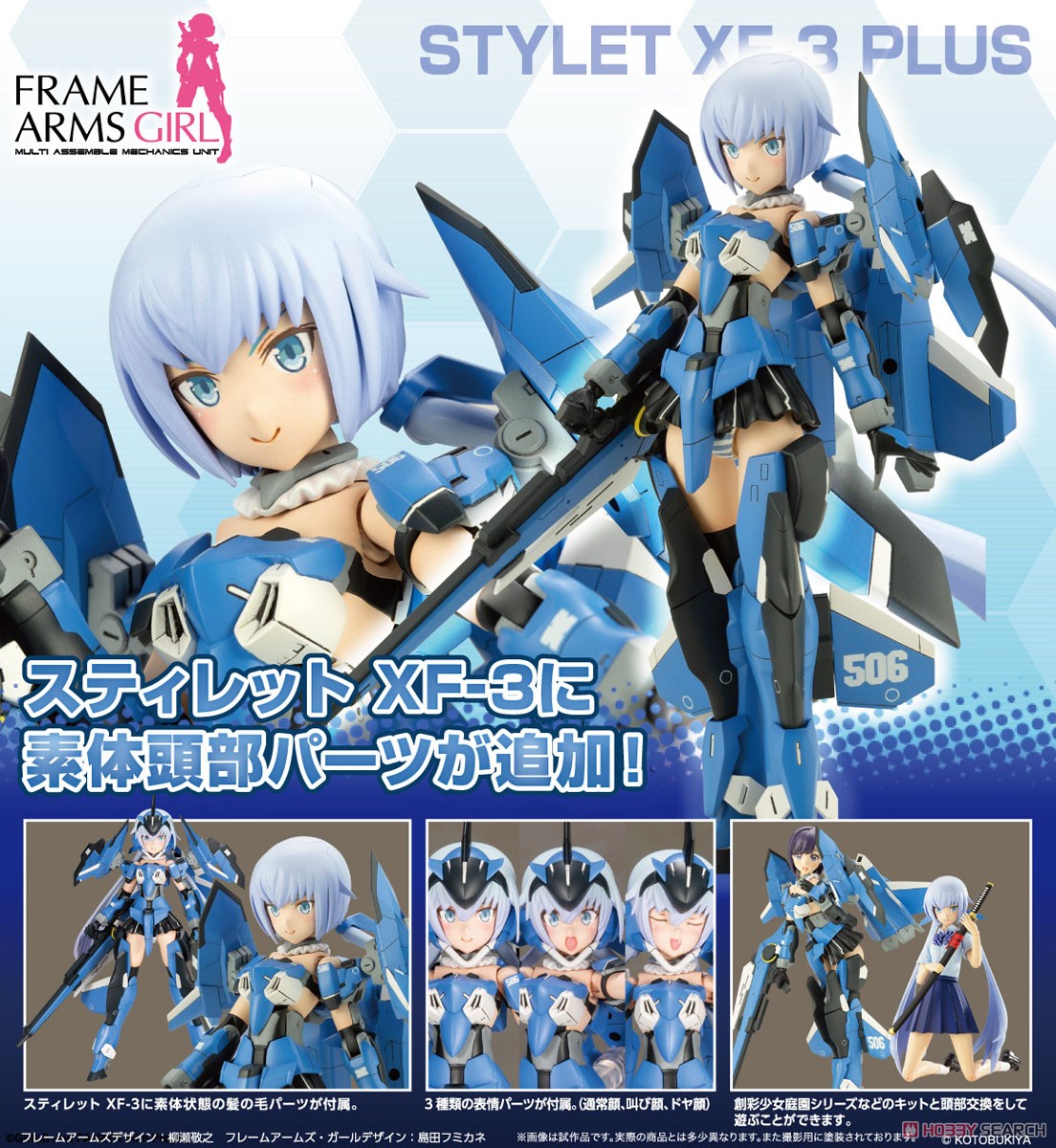 <Preorder ปิดรับที่ 12 คิว > มัดจำ 300 บาท Frame Arms Girl Stylet XF-3 Plus (Plastic model)