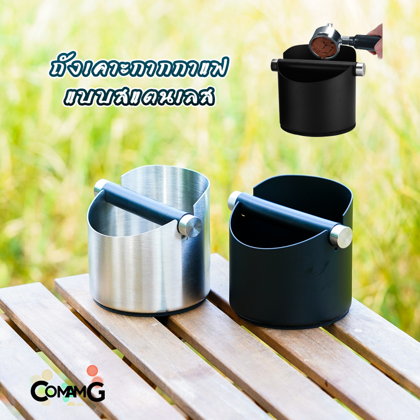 ถังเคาะกาแฟ ถังเคาะกากกาแฟ สแตนเลส Coffee Knockout Bucket ทรงกลม
