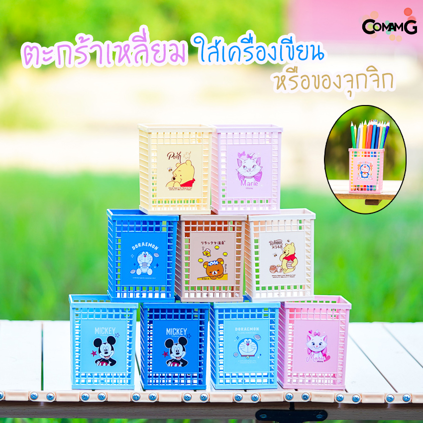 ตะกร้าใส่ของจุกจิก ตะกร้าดินสอ ตะกร้าใส่ปากกา ที่ใส่เครื่องเขียน ที่ใส่ปากกา แบบตะกร้าเหลี่ยม ลายการ์ตูน