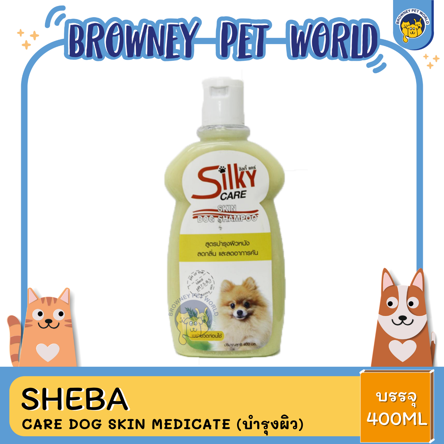 Silky Care Shampoo ซิลกี้ แคร์ แชมพูอาบน้ำสุนัข 400ML
