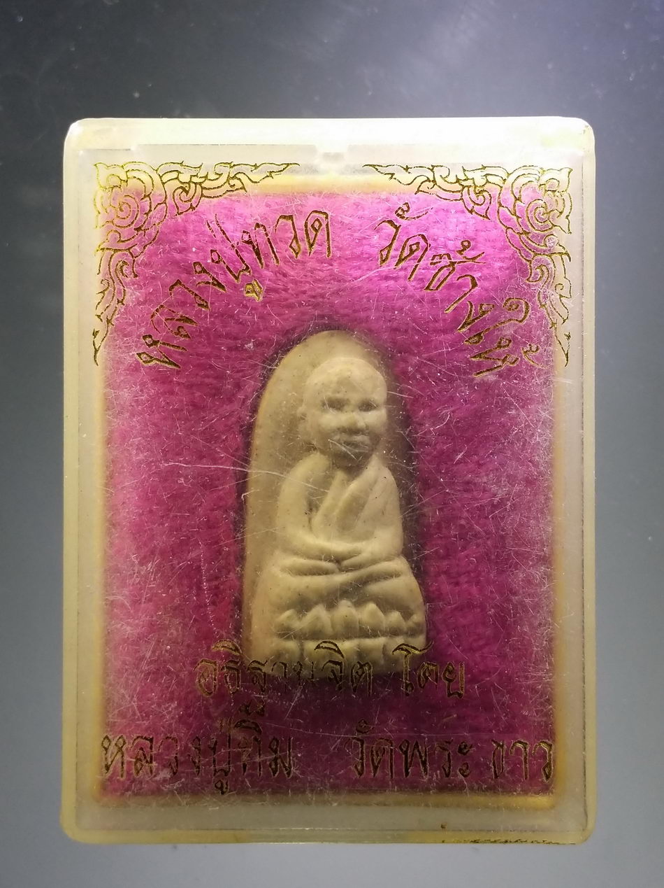 รหัสสินค้า พระมีกล่อง 3825 หลวงปู่ทวดเนื้อผง พิมพ์พระรอด อธิษฐานจิต โดยหลวงปู่ทิม วัดพระขาว อำเภอบางบาล จังหวัดอยุธยา