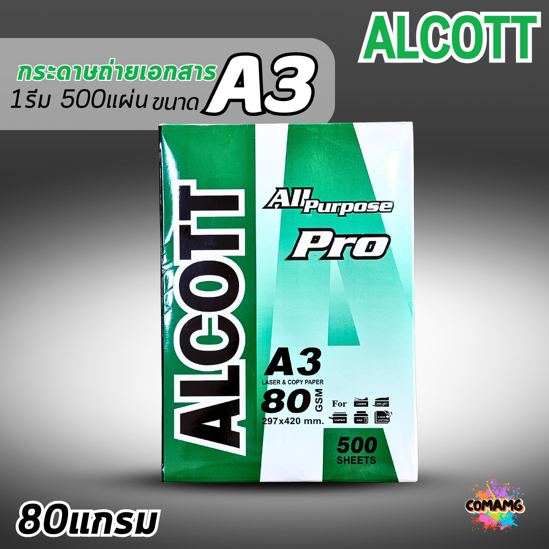 ALCOTT กระดาษถ่ายเอกสาร ขนาด A3 80แกรม 1 รีม (500แผ่น) สีเขียว ออกบิลได้ พร้อมส่ง