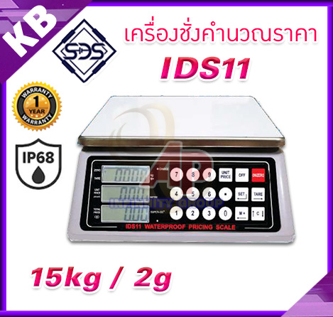 เครื่องชั่งคำนวณราคา เครื่องชั่งกันน้ำ เครื่องชั่งตั้งโต๊ะ 15kg ความละเอียด 2g หน้าจอแสดงผล LCD ยี่ห้อ SDS รุ่น IDS11 พิกัด 15kg/2g