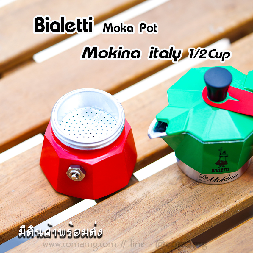 Bialetti หม้อต้มกาแฟ Mokina Italy 1/2Cup ขนาดครึ่งคัพ ของแท้100%