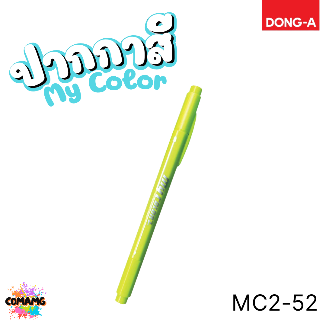 DONG-A ปากกาสี My Color MC2 2หัว ในด้ามเดียว สีสดใส ออกบิลได้ พร้อมส่ง