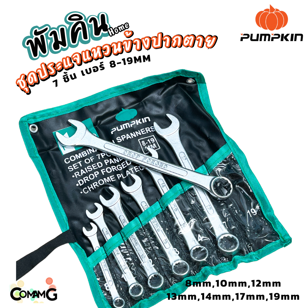 Pumpkin ประแจแหวนข้างปากตาย ชุด7ชิ้น ประแจปากตาย 8-19mm พร้อมกระเป๋าพับเก็บ