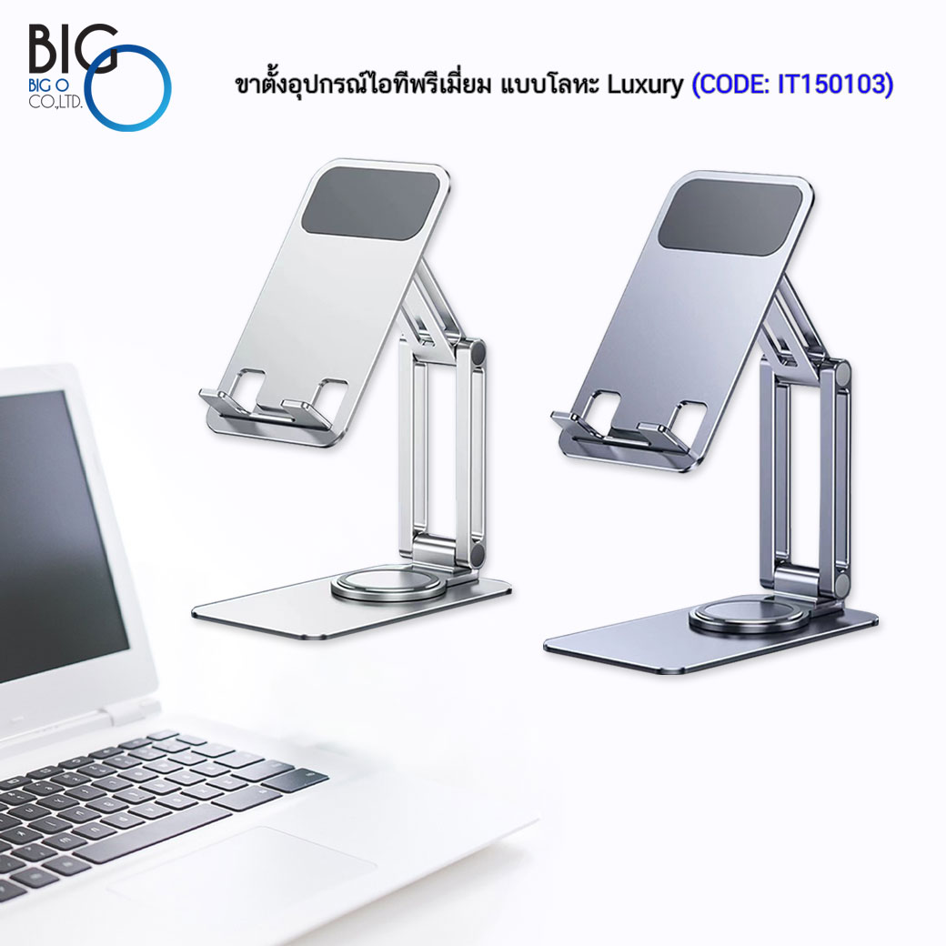 ขาตั้งอุปกรณ์ไอทีพรีเมี่ยม แบบโลหะ Luxury