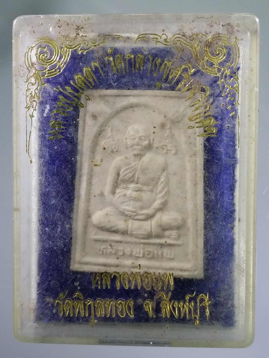 รหัสสินค้า พระมีกล่อง 563 พระผงรูปเหมือนหลวงปู่บุดดา วัดกลางชูศรีเจริญสุข หลวงพ่อแพ วัดพิกุลทอง จังหวัดสิงห์บุรี