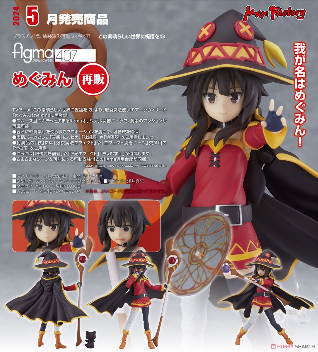 <Preorderถึง 1/9/2023>🔔เปิดรับPreorder มัดจำ 600 บาท figma Megumin (PVC Figure)