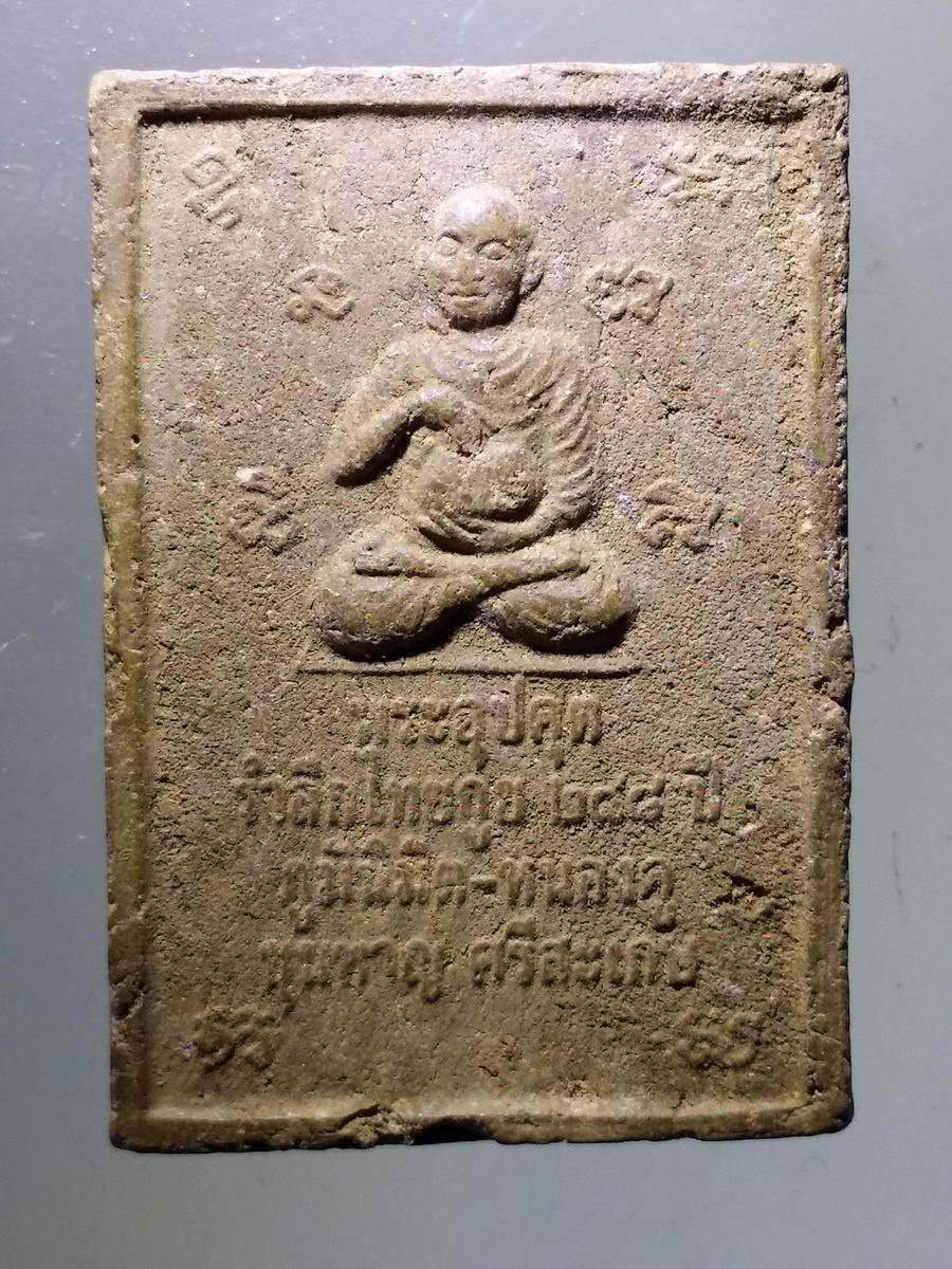 Antig Pim 174 พระพุทธเนื้อผงประทานพร ฐานปู หลังพระอุปคุต รำลึกไทยกูย 288 ปี ภูมินิมิต - หนองคู ขุนหาญ ศรีสะเกษ