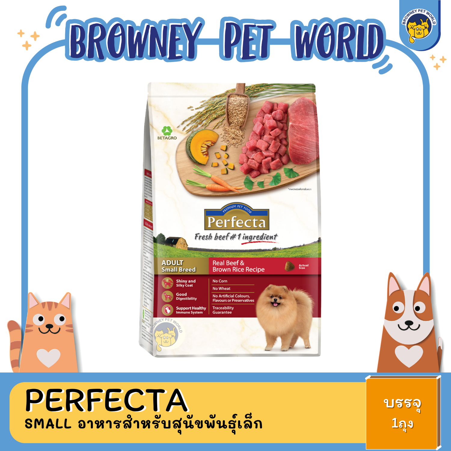 PERFECTA SMALL BEEF&BROWN RICE สูตรเนื้อ และ ข้าวกล้อง 1KG,3KG,7.5KG