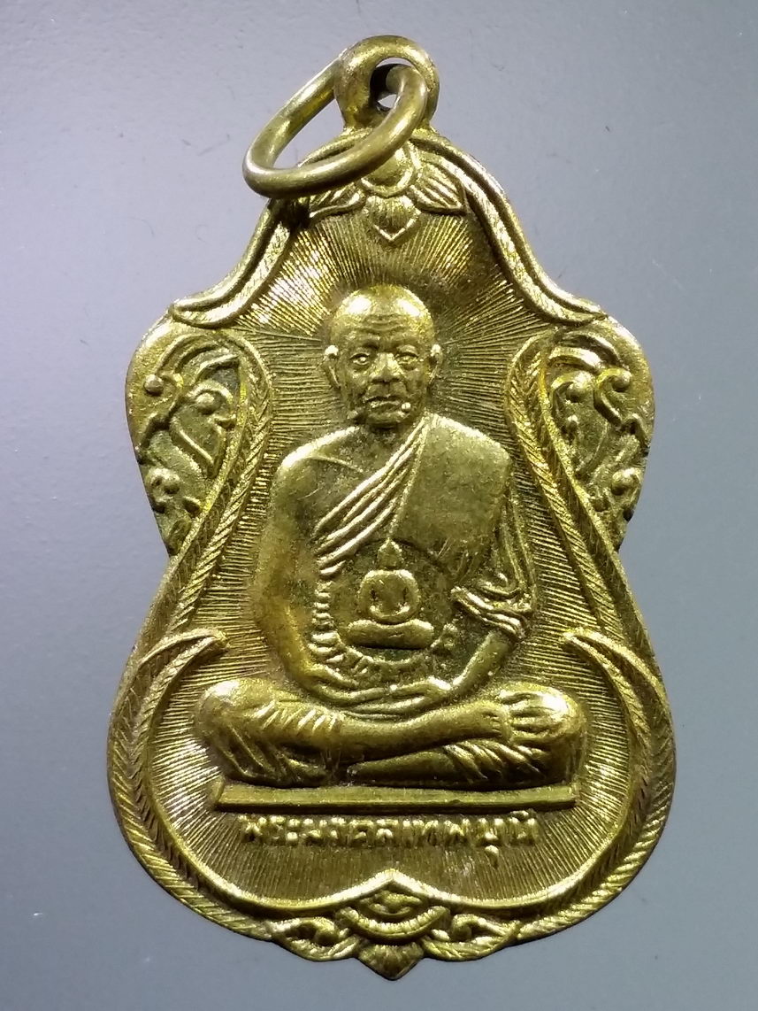 Antig LSD 1807 เหรียญทองฝาบาตรพระมงคลเทพมุนี หลวงพ่อสด วัดปากน้ำภาษีเจริญ ที่ระลึกในงานทอดกฐิน วัดถ้ำขุนไกร อำเภอเมือง จังหวัดกาญจนบุรี สร้างปี 2542