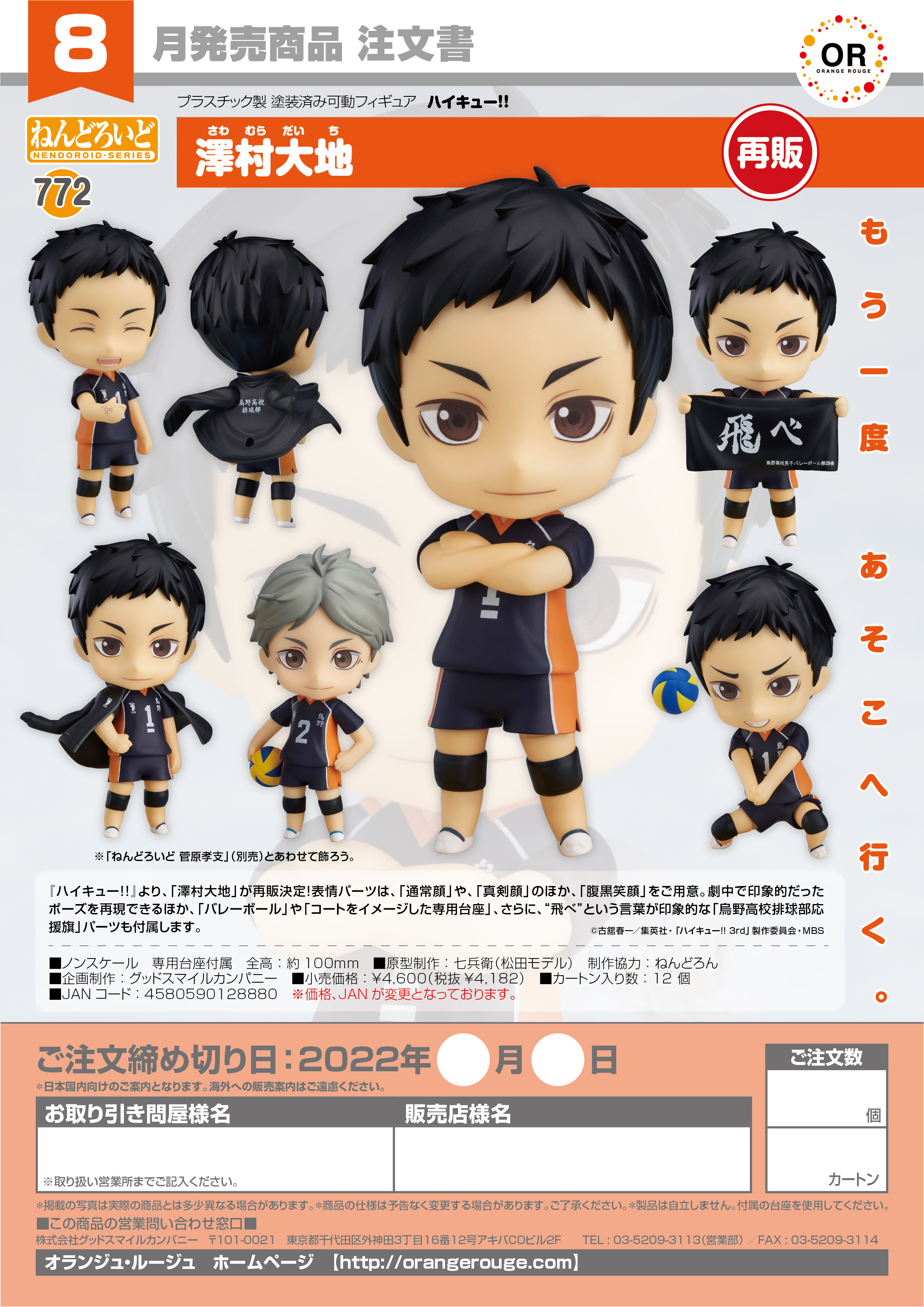 <Preorderถึงวันที่ 13/5/2022 > เปิดรับPreorder #มัดจำ 200บาท Nendoroid Daichi Sawamura
