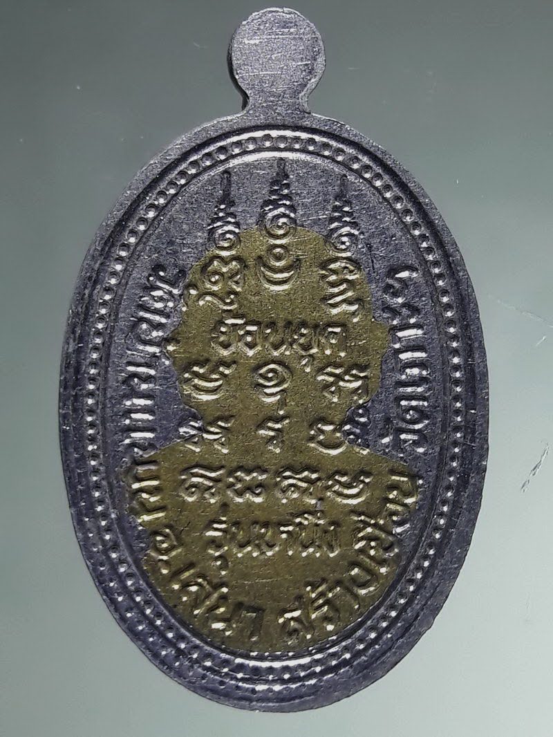 Antig FB 12854 เหรียญอัลปาก้า ปั๊มสอดไส้ทองเหลือง หลวงพ่อพูน วัดบ้านแพน อำเภอเสนา จังหวัดอยุธยา รุ่น 1 ย้อนยุค ที่ระลึก สร้างเขื่อน วัดเกาะฯ