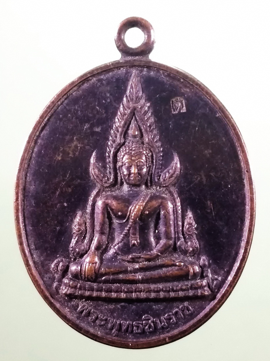 รหัสสินค้า เหรียญพระพุทธ 4127 เหรียญพระพุทธชินราช หลวงปู่แดง สิริภัทโท วัดห้วยฉลองราษฎร์บำรุง จังหวัดอุตรดิตถ์ สร้างปี 2549 ตอกโค๊ต