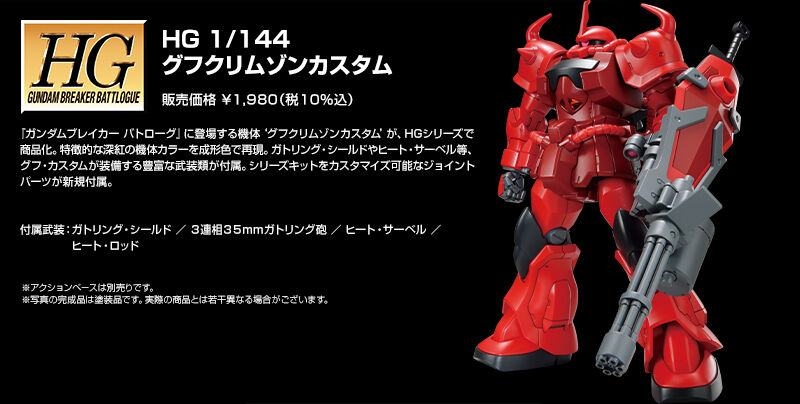 กันดั้ม Bandai Spirits Gunpla Premium Bandai Hobby Online Shop Limited HGGBB 1/144 MS-07B-3S Gouf Crimson Custom