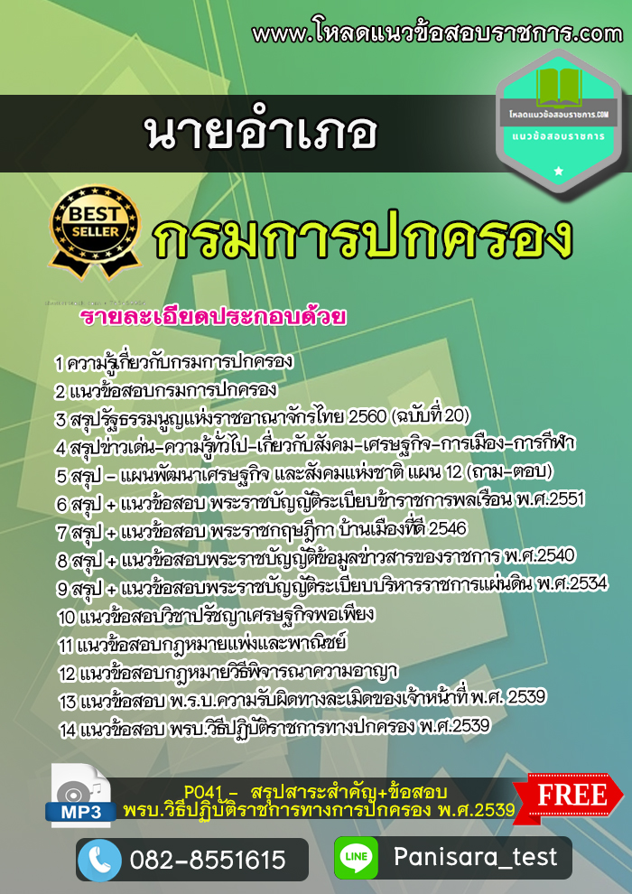 แนวข้อสอบนายอำเภอ NEW