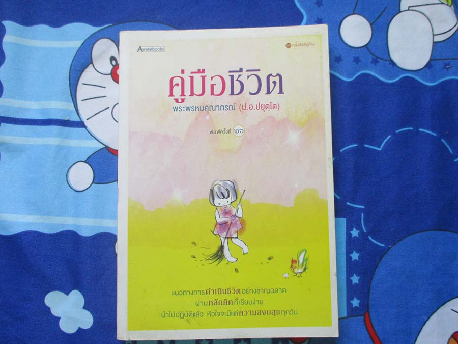 หนังสือ คู่มือชีวิต